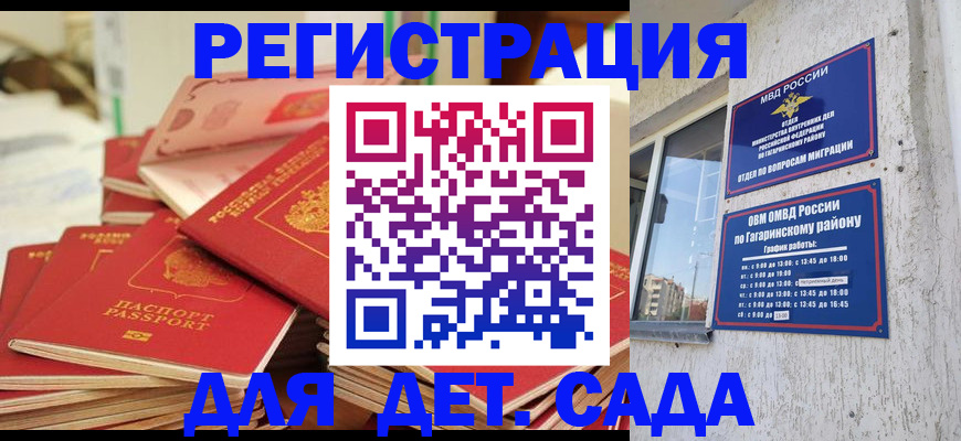 регистрация для дет. сада в Онеге