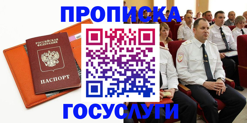 прописка для кредита в Онеге