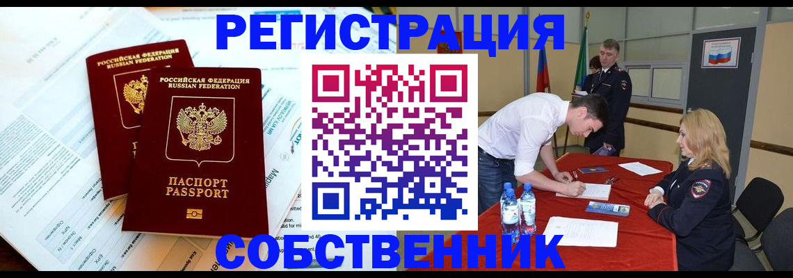 прописка в Онеге